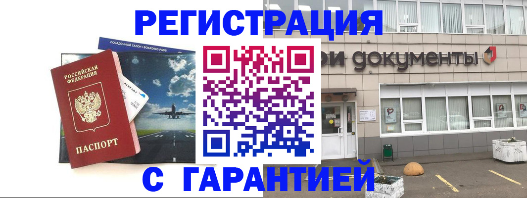 временная регистрация в Алуште