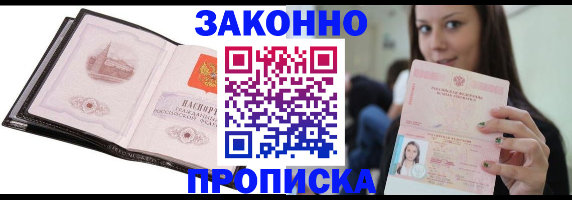 временная регистрация в квартире в Алуште